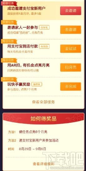 支付寶中秋點月亮領紅包怎么玩？支付寶中秋點月亮開大獎攻略