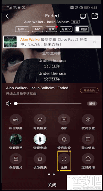 手機(jī)酷狗音樂(lè)歌詞怎么全屏？酷狗音樂(lè)設(shè)置歌詞全屏的方法