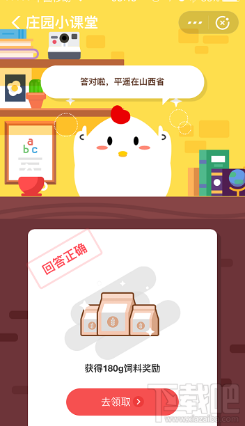 支付寶螞蟻莊園8月29日答案 平遙古城位于哪個(gè)省