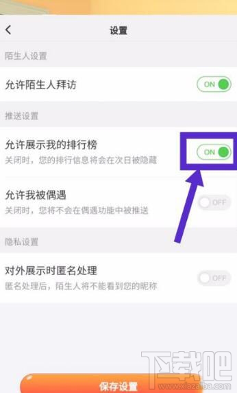 淘寶人生排行榜怎么關閉？淘寶人生排行榜關閉方法介紹