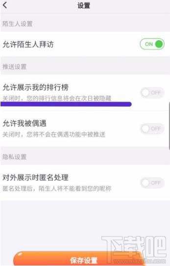 淘寶人生排行榜怎么關閉？淘寶人生排行榜關閉方法介紹