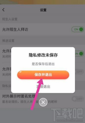 淘寶人生怎么關閉偶遇好友？淘寶人生偶遇好友關閉方法介紹