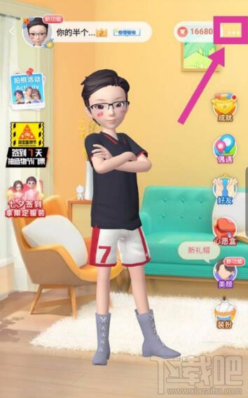 淘寶人生怎么關閉偶遇好友？淘寶人生偶遇好友關閉方法介紹