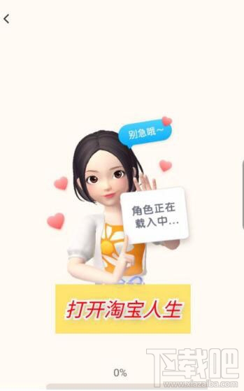 淘寶人生怎么關閉偶遇好友？淘寶人生偶遇好友關閉方法介紹