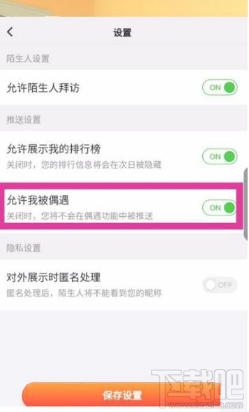 淘寶人生怎么關閉偶遇好友？淘寶人生偶遇好友關閉方法介紹