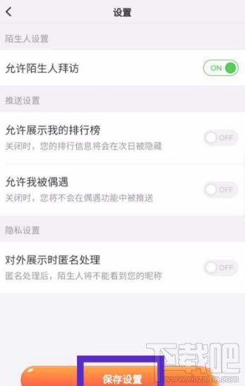 淘寶人生排行榜怎么關閉？淘寶人生排行榜關閉方法介紹