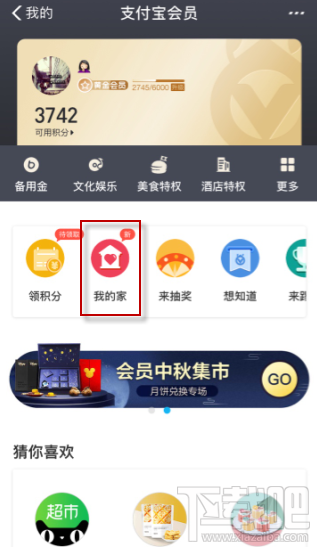 支付寶我的家如何退出？支付寶我的家如何關(guān)閉