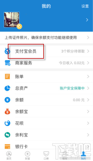 支付寶我的家如何退出？支付寶我的家如何關(guān)閉