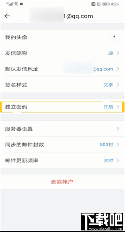 qq郵箱獨立密碼怎么取消？qq郵箱獨立密碼取消教程