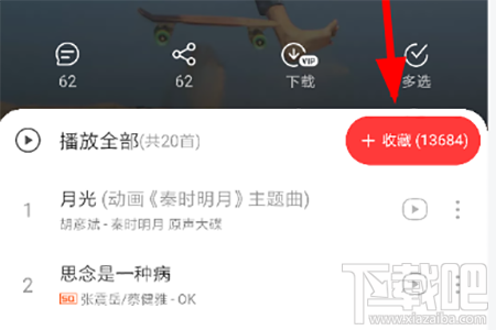 網易云音樂官方VIP歌單怎么查看？網易云音樂官方VIP歌單查看方法分享