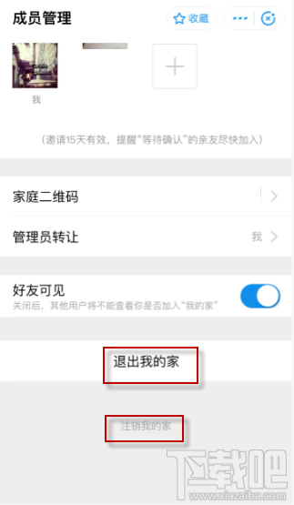 支付寶我的家如何退出？支付寶我的家如何關(guān)閉