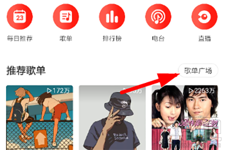 網易云音樂官方VIP歌單怎么查看？網易云音樂官方VIP歌單查看方法分享