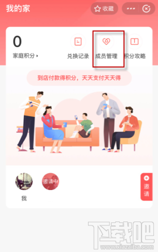 支付寶我的家如何退出？支付寶我的家如何關(guān)閉