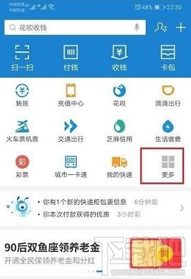 支付寶怎么重新開啟商家服務？重新開啟商家服務操作教程