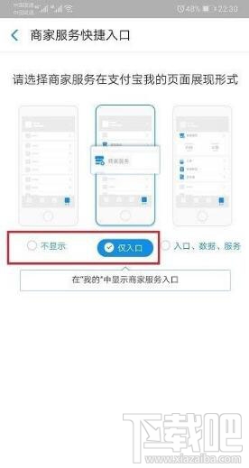 支付寶怎么重新開啟商家服務？重新開啟商家服務操作教程