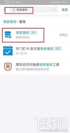 支付寶怎么重新開啟商家服務？重新開啟商家服務操作教程