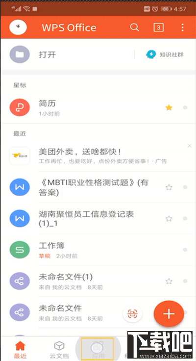 手機wps軟件怎么將圖片轉換成文字？