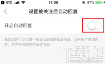 快手APP上怎么開啟自動回復？快手開啟自動回復設置教程