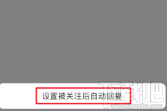 快手APP上怎么開啟自動回復？快手開啟自動回復設置教程