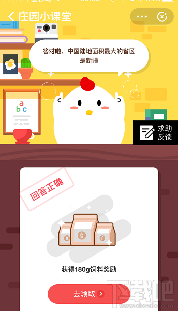 支付寶螞蟻莊園8月21日答案 中國陸地面積最大的省區(qū)是哪一個(gè)