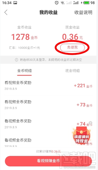 快手極速版如怎么提現？快手極速版提現的操作流程