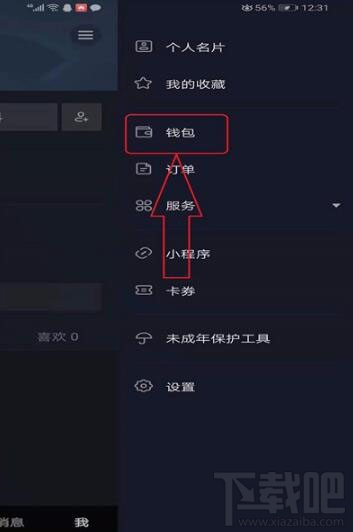 抖音怎么解除支付寶綁定？抖音解除支付寶綁方法介紹