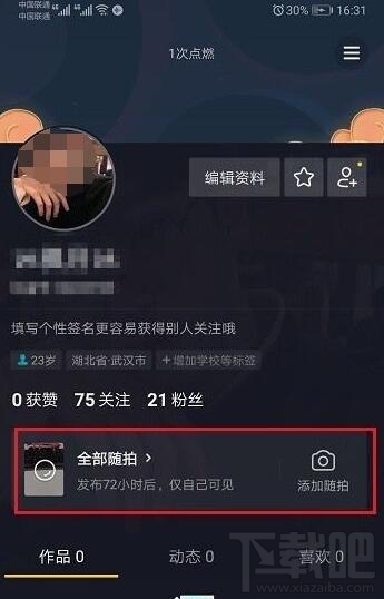 抖音視頻不發(fā)布怎么保存到相冊(cè)？抖音視頻不發(fā)布保存到相冊(cè)的教程