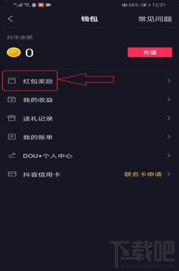 抖音怎么解除支付寶綁定？抖音解除支付寶綁方法介紹