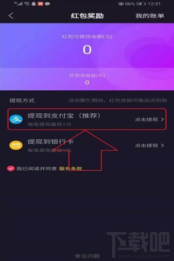 抖音怎么解除支付寶綁定？抖音解除支付寶綁方法介紹