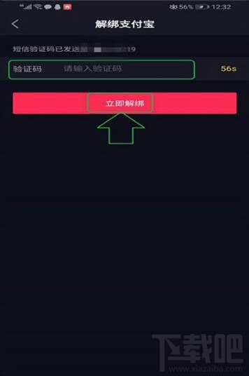 抖音怎么解除支付寶綁定？抖音解除支付寶綁方法介紹
