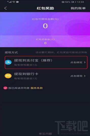 抖音怎么解除支付寶綁定？抖音解除支付寶綁方法介紹