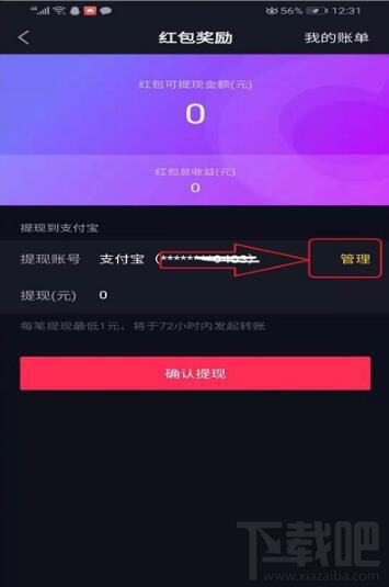 抖音怎么解除支付寶綁定？抖音解除支付寶綁方法介紹