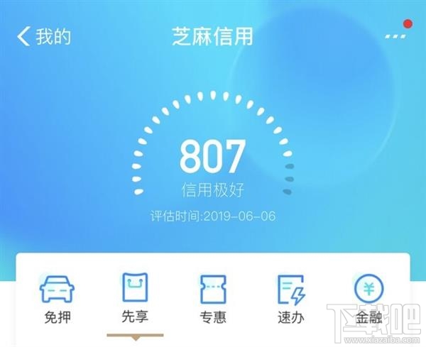 支付寶芝麻分怎么用?支付寶芝麻分提高后的相關用途介紹