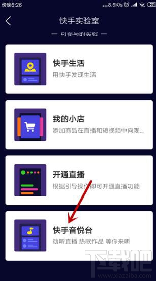 快手怎么開啟快手音悅臺？快手音悅臺開啟方法介紹