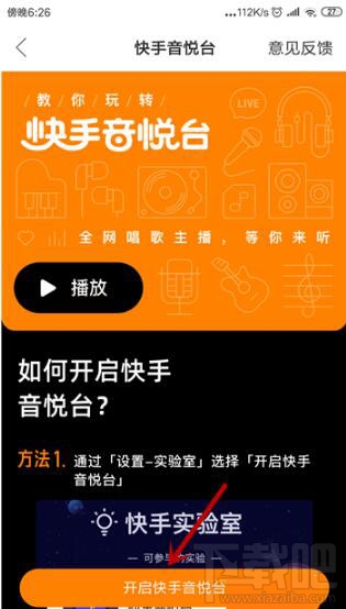 快手怎么開啟快手音悅臺？快手音悅臺開啟方法介紹