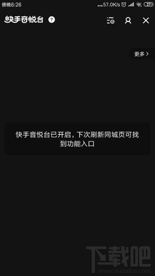 快手怎么開啟快手音悅臺？快手音悅臺開啟方法介紹