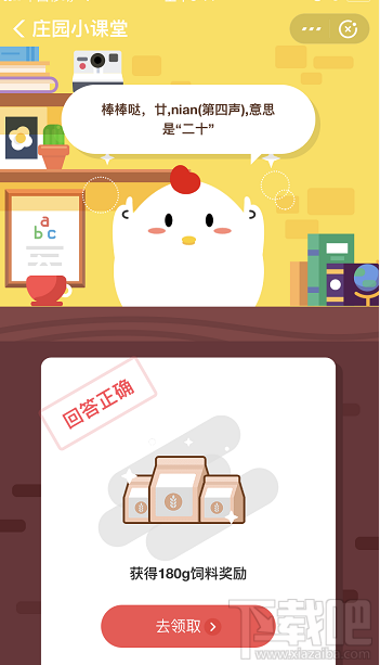 支付寶螞蟻莊園8月19日答案 漢字“廿”表示