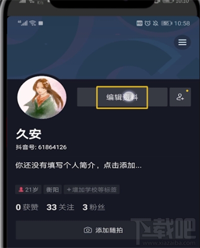 抖音簽名如何留微信號？簽名微信號設置方法介紹
