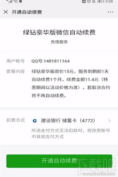 qq音樂如何使用微信支付開通會員?qq音樂使用微信支付的方法