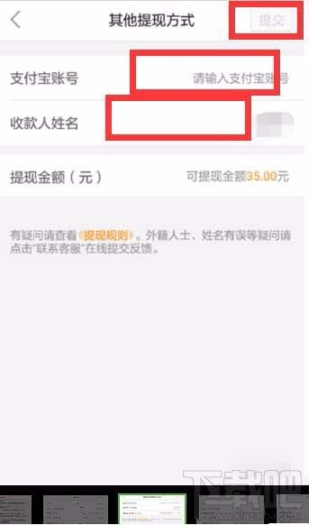 嘀嗒拼車帳戶余額怎么提現到支付寶?