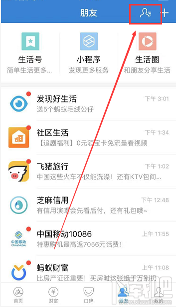 支付寶愛攢油加油站怎么給好友送油?支付寶愛攢油加油站給好友送油教程