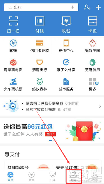 支付寶愛攢油加油站怎么給好友送油?支付寶愛攢油加油站給好友送油教程