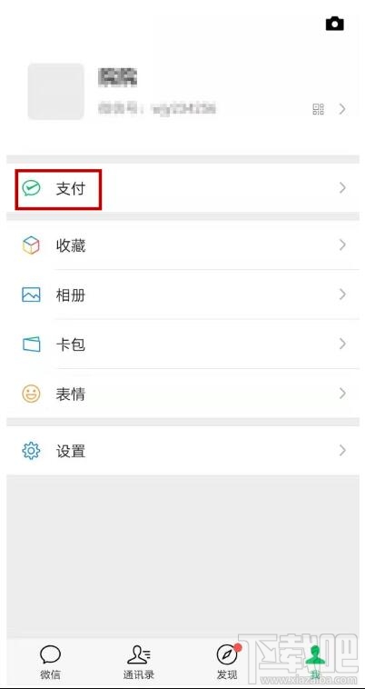 微信支付限制怎么解除？微信支付解除支付限制教程