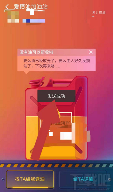 支付寶愛攢油加油站怎么給好友送油?支付寶愛攢油加油站給好友送油教程