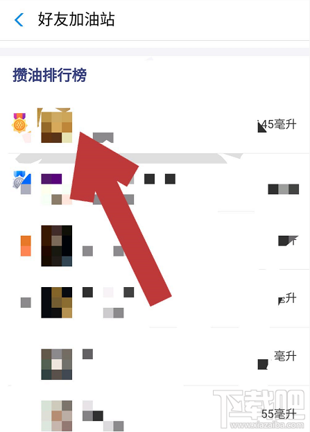 支付寶愛攢油加油站怎么給好友送油?支付寶愛攢油加油站給好友送油教程