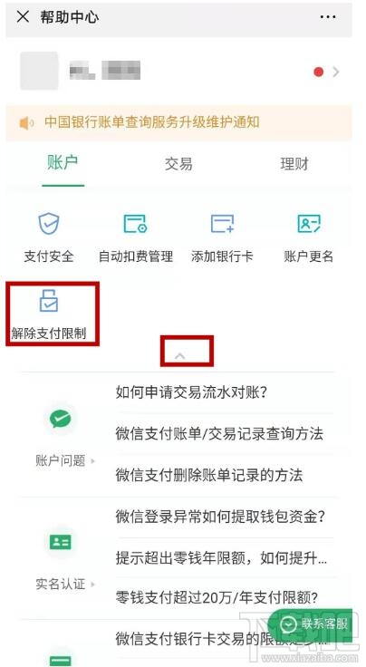 微信支付限制怎么解除？微信支付解除支付限制教程