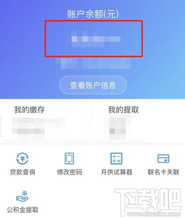 支付寶中公積金余額怎么查看？支付寶查看公積金余額方法