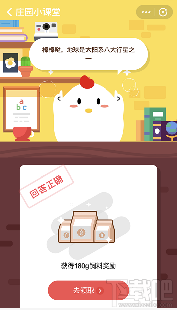 地球屬于什么星？支付寶螞蟻莊園8月14日答案