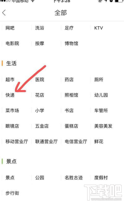 手機百度地圖如何查快遞？百度地圖app查詢快遞單號教程