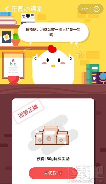 支付寶螞蟻莊園8月9日答案 地球公轉一周大約是多久